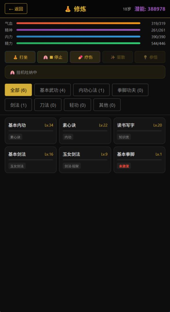 放置武林游戏截图