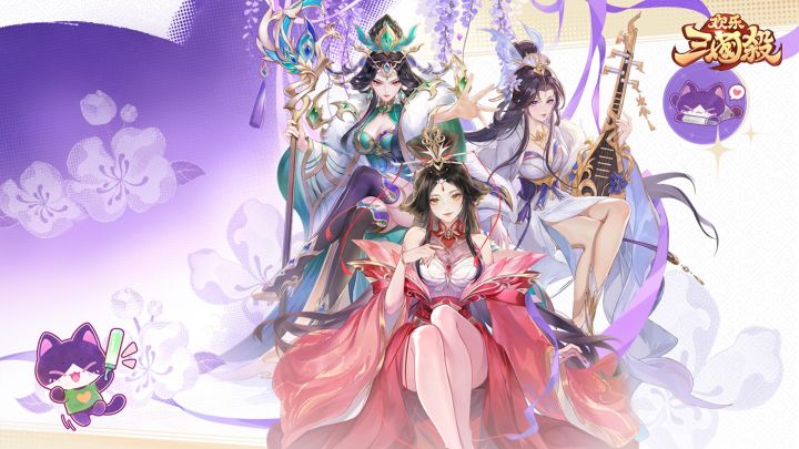 欢乐三国杀 封面