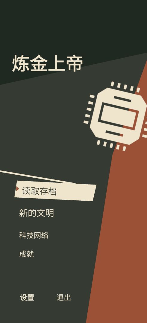炼金上帝游戏截图