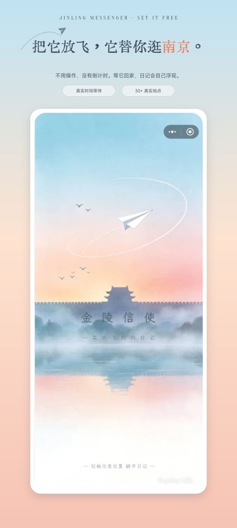 金陵信使游戏截图