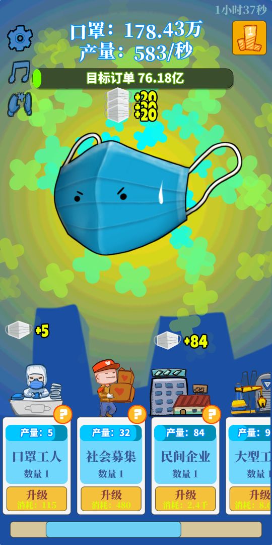 全民造口罩 Mask Clicker游戏截图