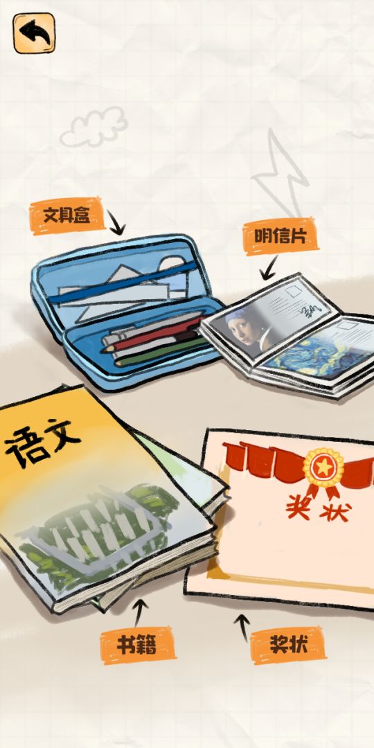 校园大扫除游戏截图