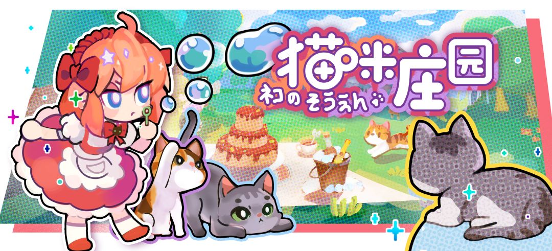 猫咪庄园(测试)游戏截图