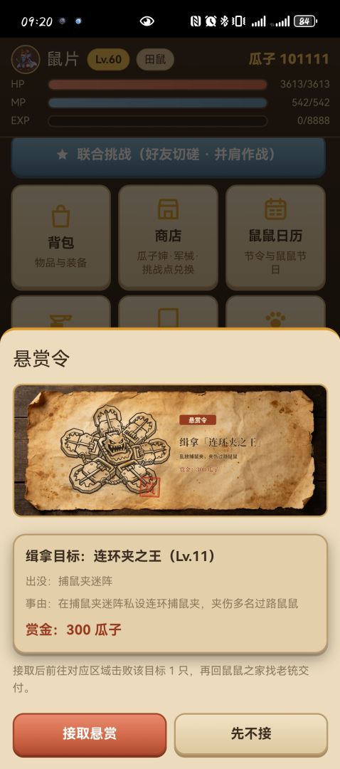 鼠鼠大冒险游戏截图