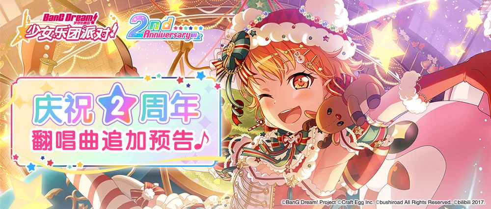 庆祝2周年·翻唱歌曲追加预告！截图