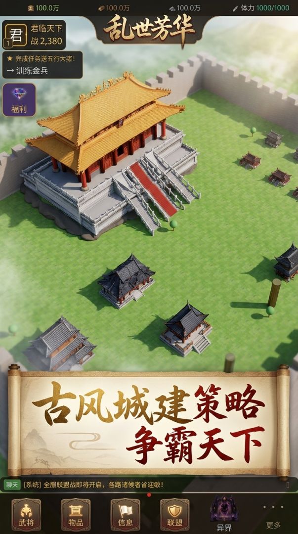 乱世芳华游戏截图