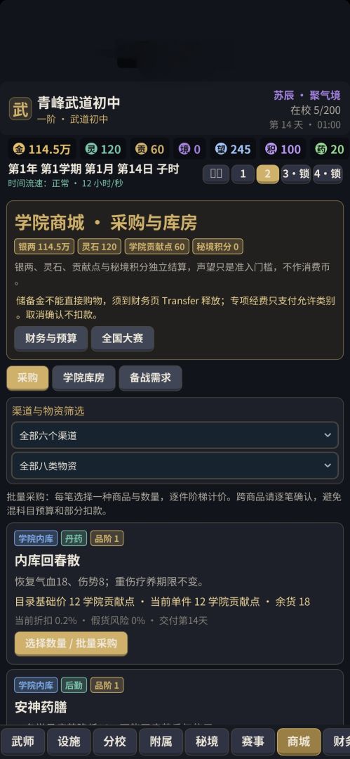 从县级武校到全球巅峰游戏截图