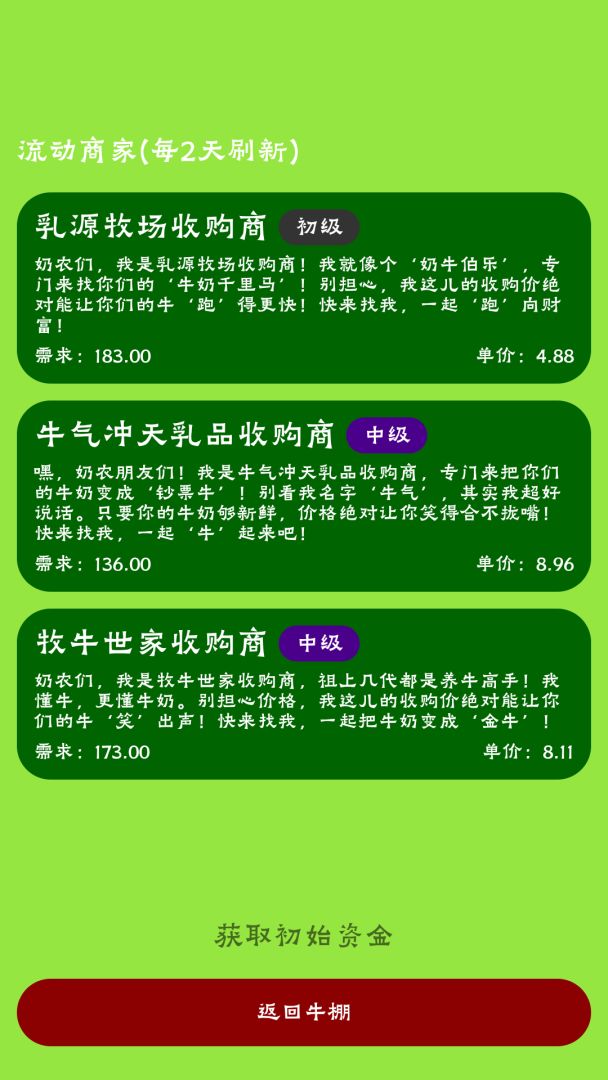 牛棚传奇：牧场大亨游戏截图