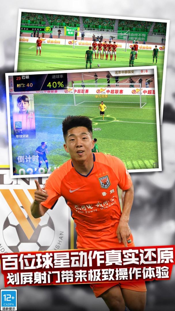 中超风云游戏截图