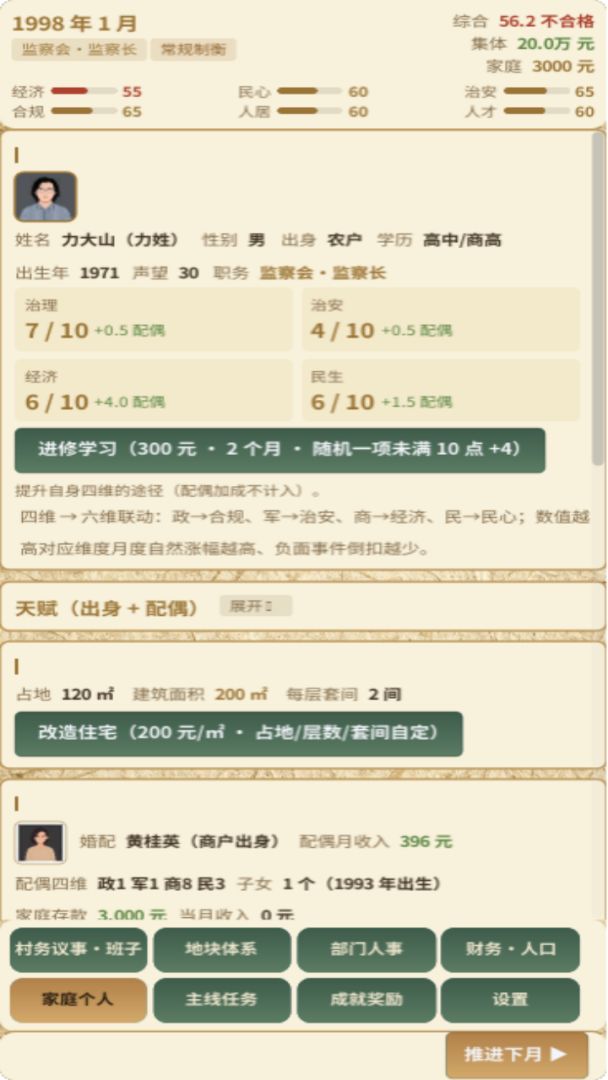 城村年轮游戏截图