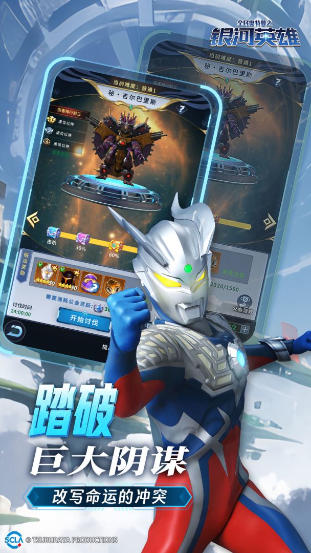 全民奥特曼之银河英雄游戏截图