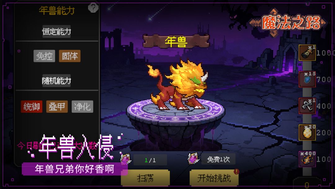 魔法之路游戏截图