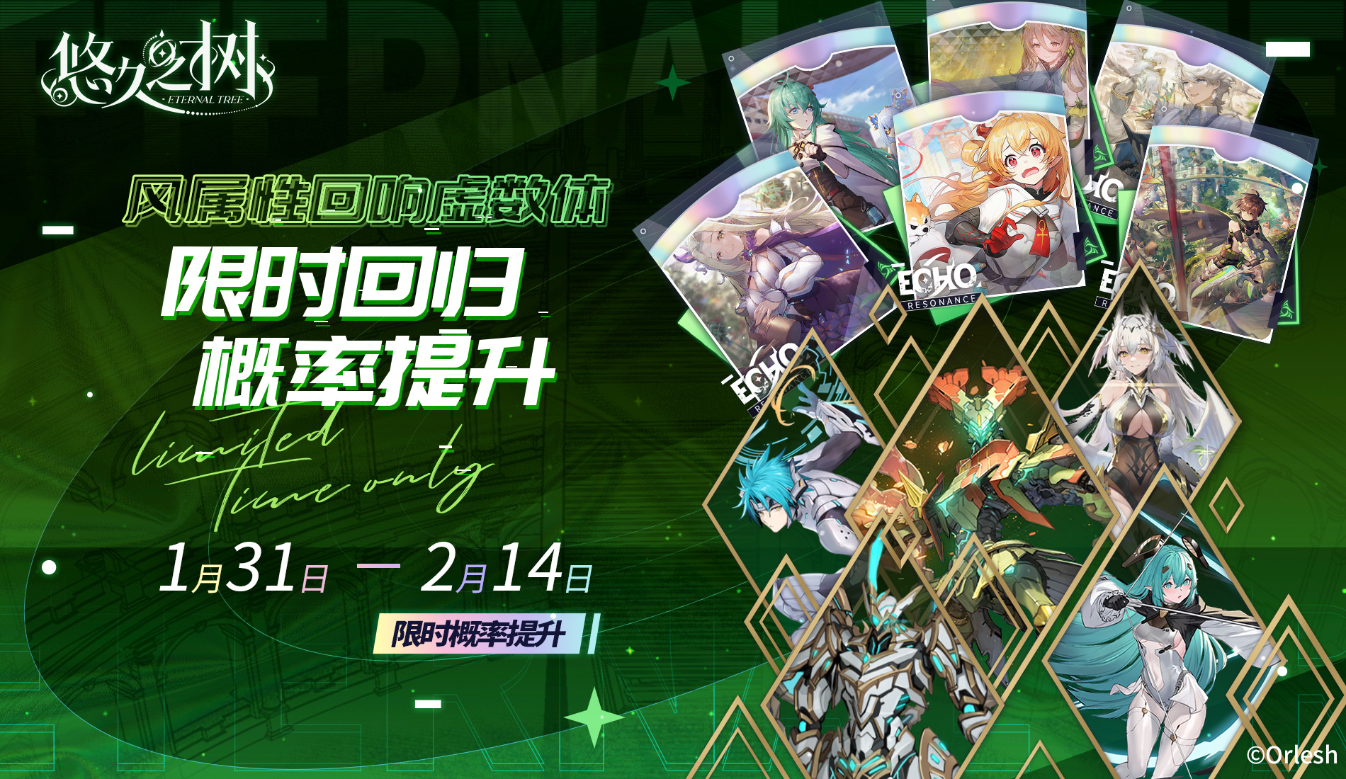 全系列风属性回响限时回归