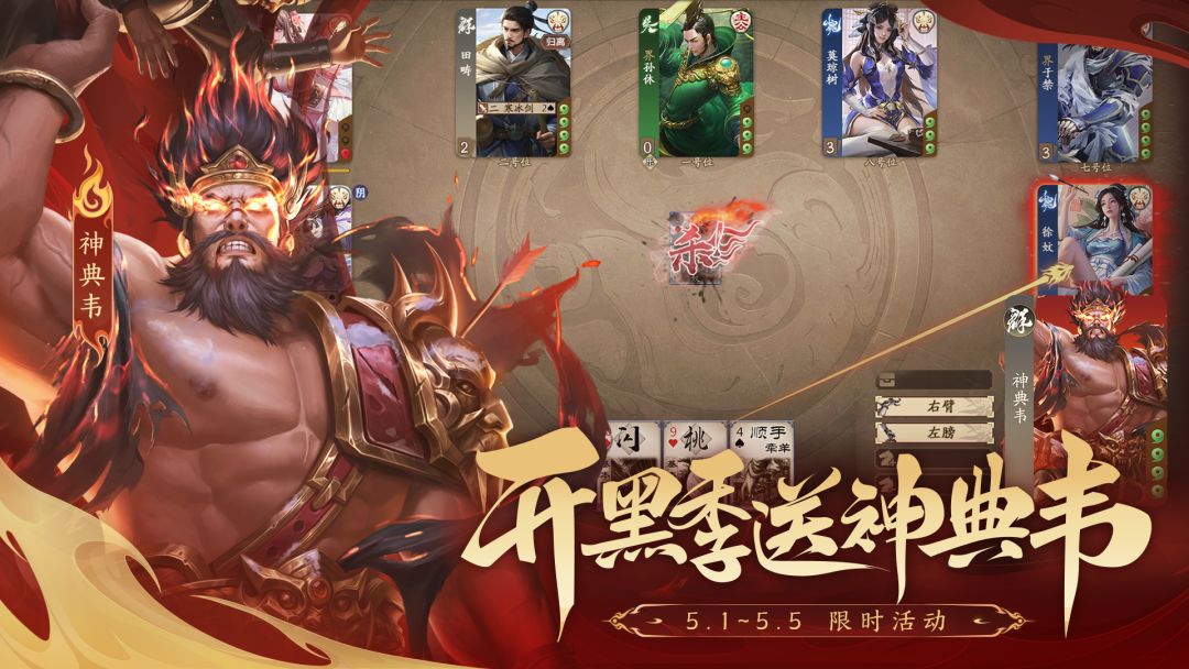 三国杀：一将成名游戏截图