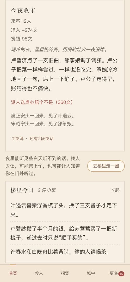 花间楼模拟器游戏截图