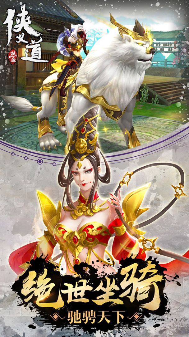 热血侠义道游戏截图