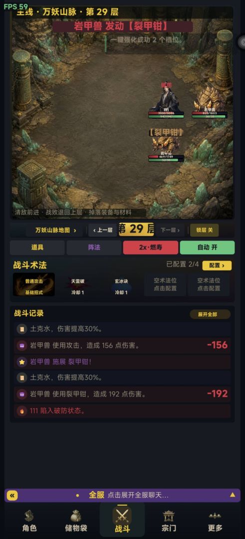 修仙游戏截图