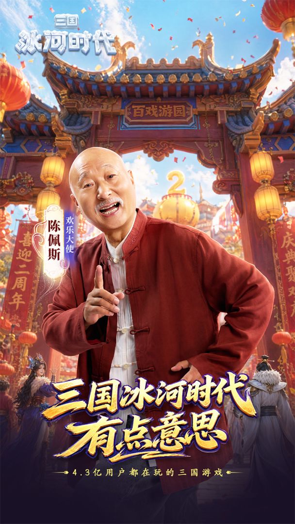 三国:冰河时代游戏截图