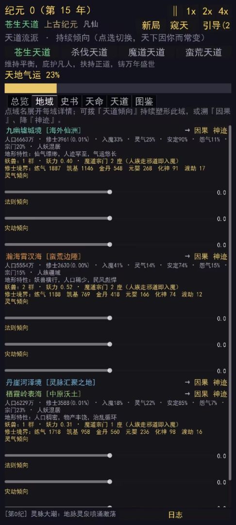 我即是天道游戏截图