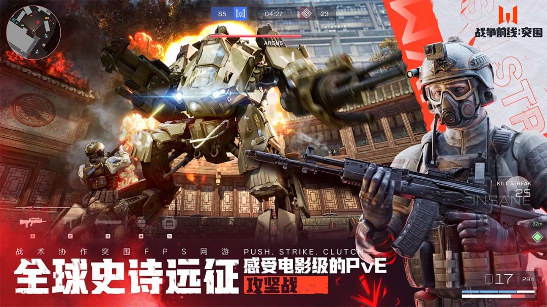 战争前线:突围游戏截图