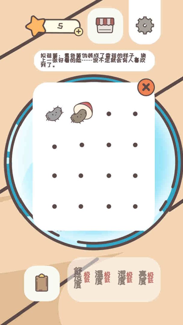 微缩世界培养皿游戏截图