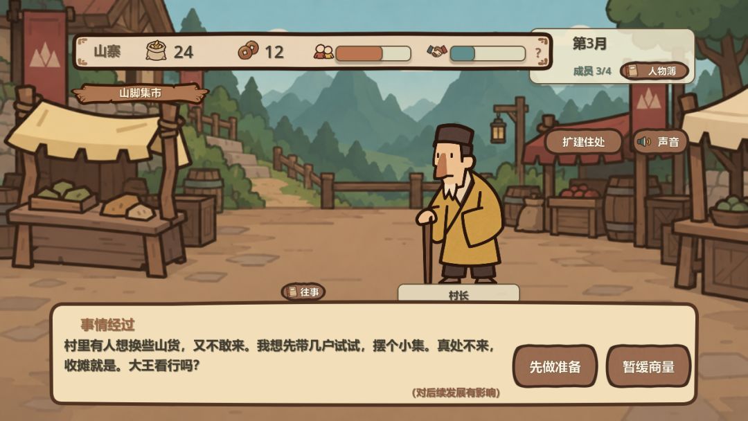 妖怪山寨游戏截图