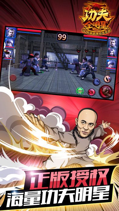 功夫全明星游戏截图