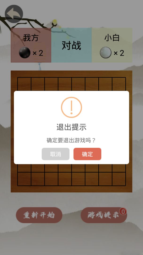 黑白棋游戏截图