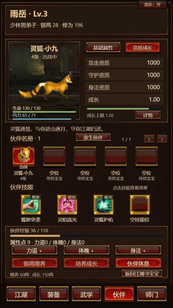 六大门派游戏截图