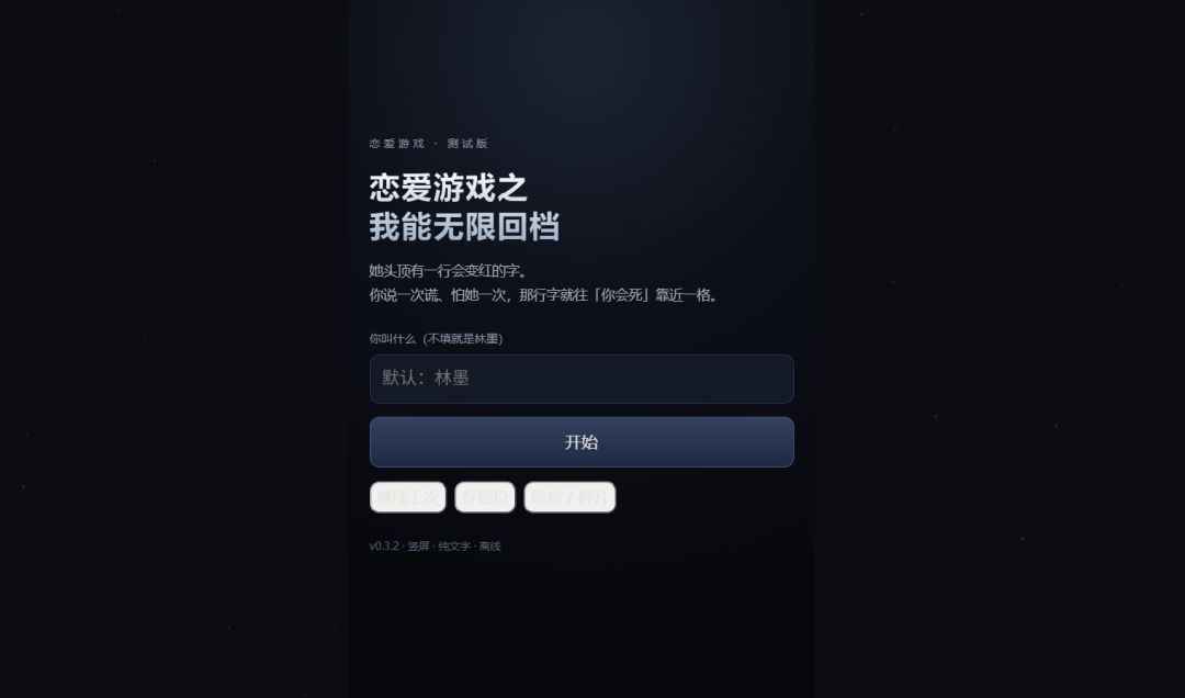 恋爱游戏之我能无限回档游戏截图