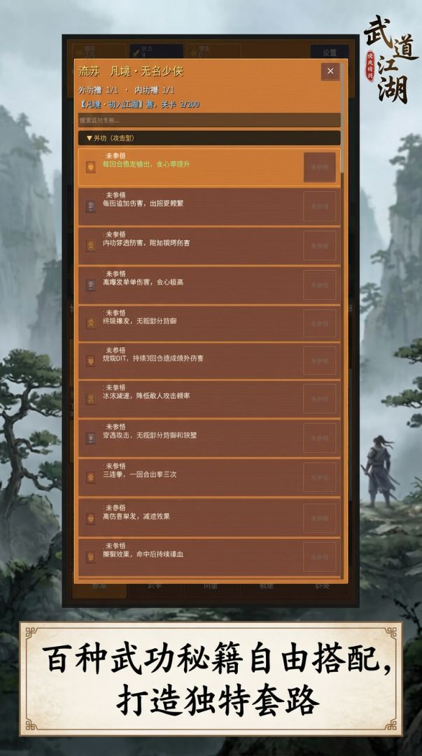 武道·江湖游戏截图