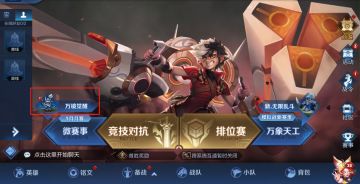 3月13日全服不停机更新：限时活动玩法【万镜觉醒】上线