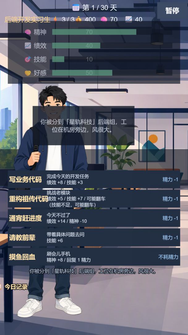 实习生模拟器游戏截图
