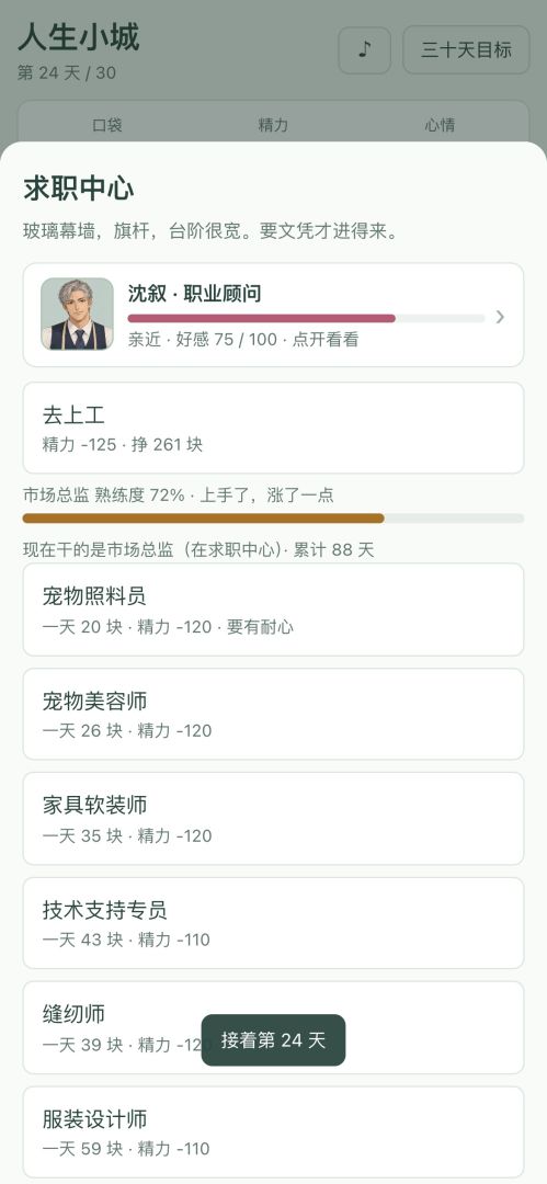 人生小城游戏截图