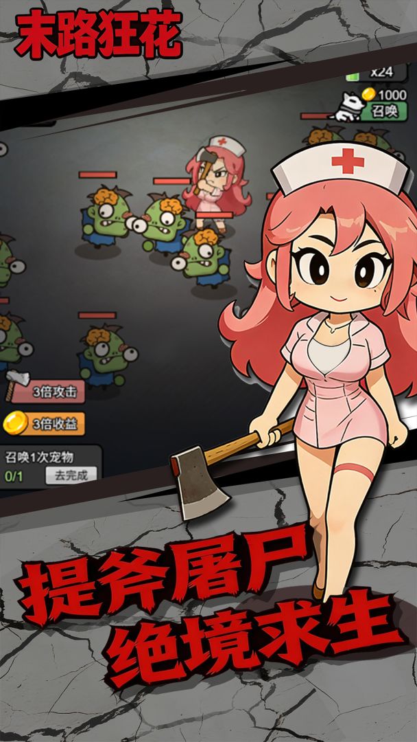 末路狂花游戏截图