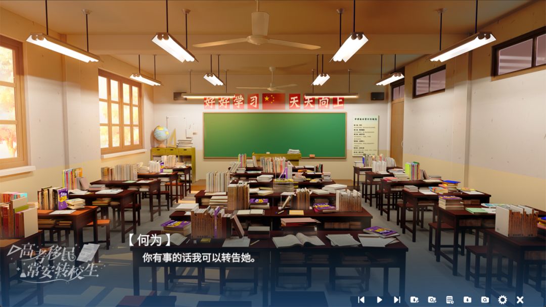 高考移民：常安转校生游戏截图