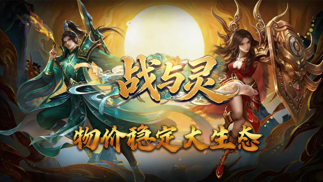 战与灵游戏截图