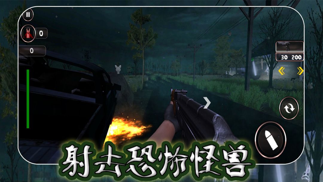 射击恐怖怪兽游戏截图