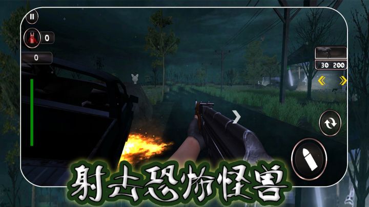 射击恐怖怪兽截图