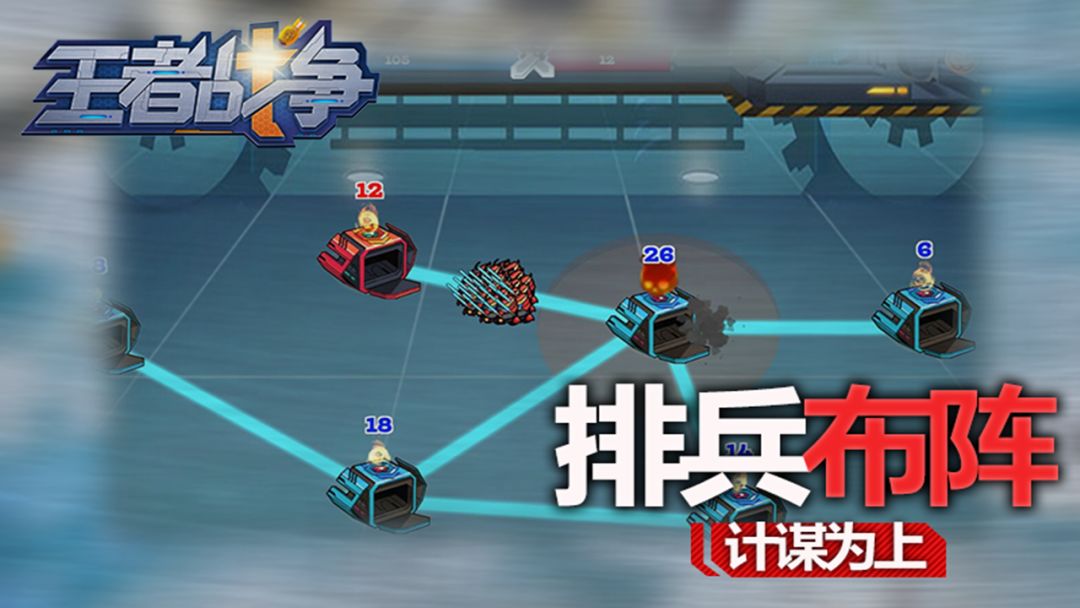 王者战争游戏截图