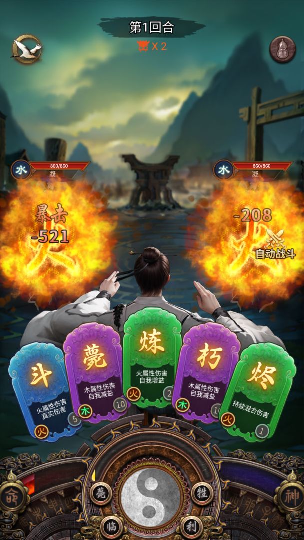 这座道观有点妖游戏截图