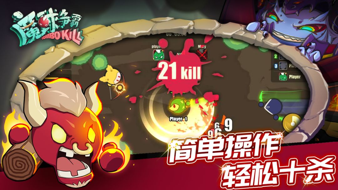 魔球争霸游戏截图