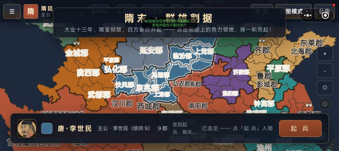 隋末群雄逐鹿游戏截图