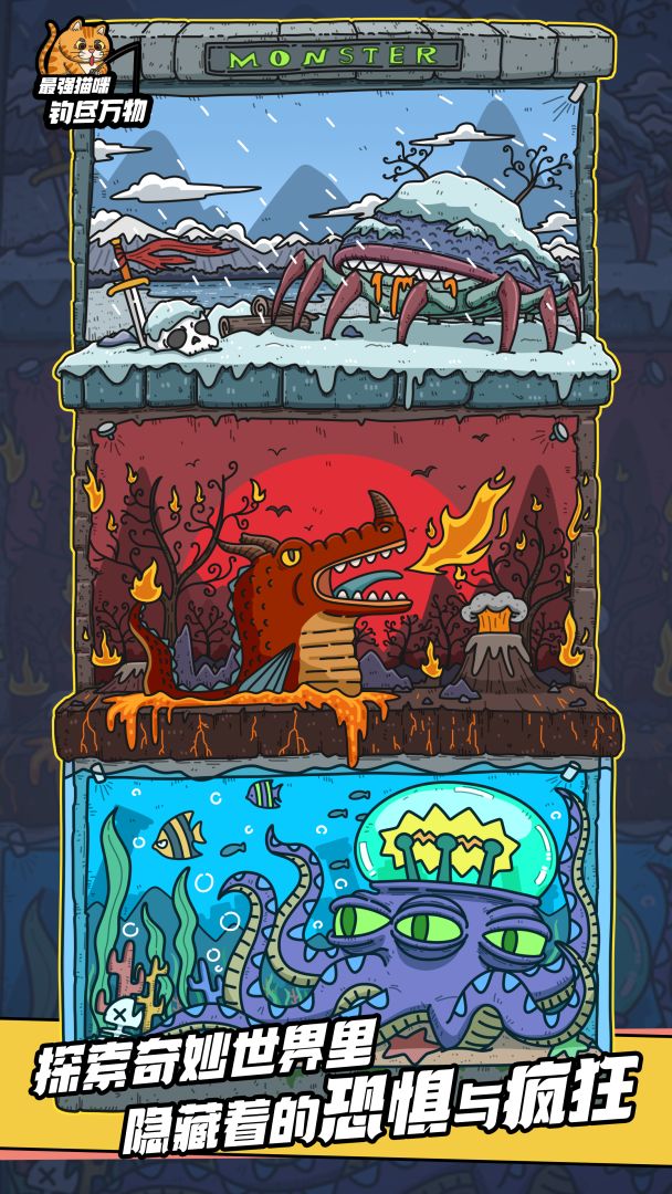 最强猫咪：钓尽万物游戏截图