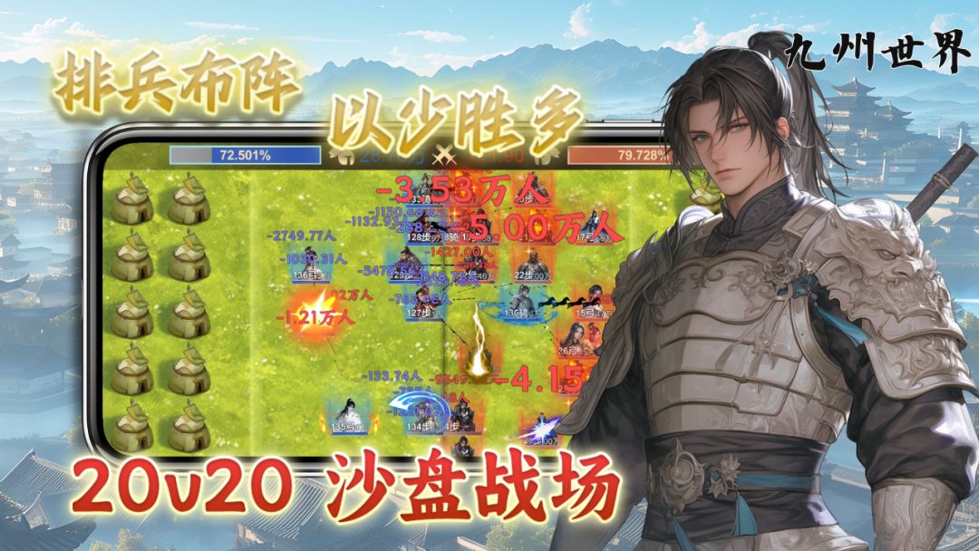 九州世界游戏截图