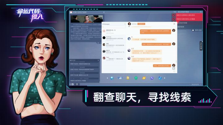 命运代码：侵入截图