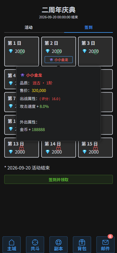 签到有礼，狂撒钻石