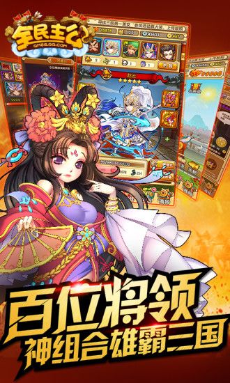 全民主公游戏截图