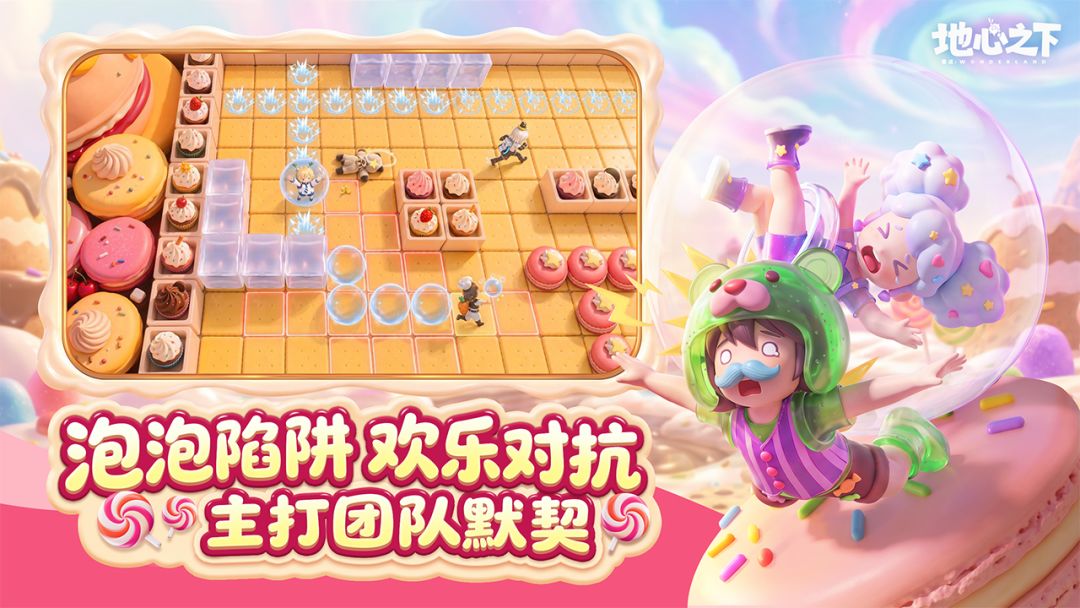 重返地心之下游戏截图