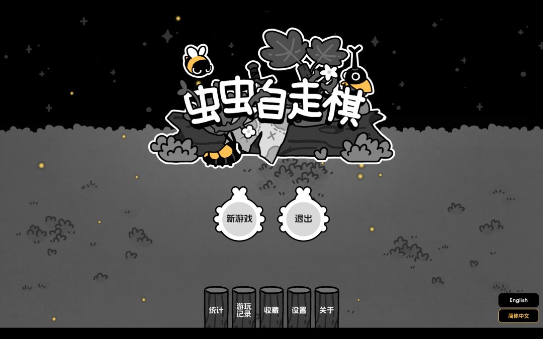 虫虫自走棋游戏截图